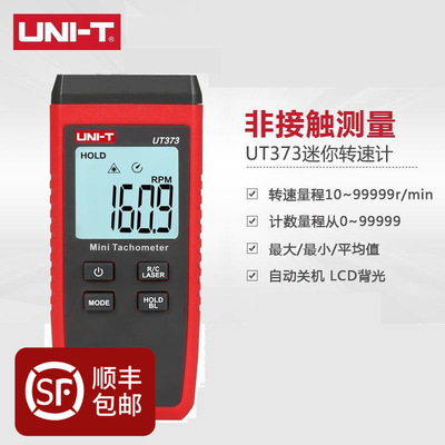 Youlide UT373 Laser Tachometer Contactless high-precision Tachometer digital display motor electrical machinery Tachometer