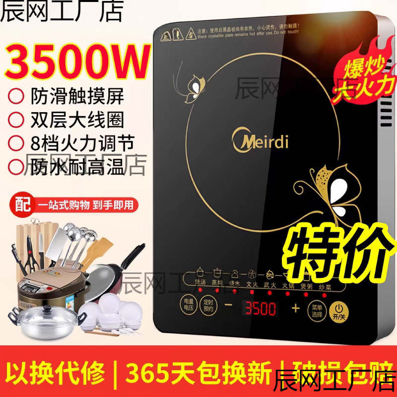 Midea Induction Cooker Household 3500W High-Power Multi-Functional Stir-Fry Hot Pot Energy-Saving Waterproof Cooking Cooking Stove