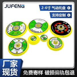 2寸3寸4寸5寸8孔6孔气动打磨托盘自粘盘机低盘抛光盘打磨机用