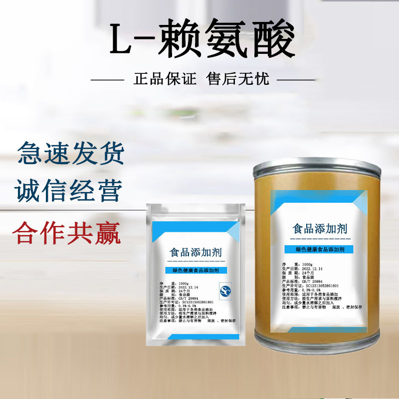 L-Lysine Food Grade Lysine Amino Acid Nutritional Enhancer L-Lysine