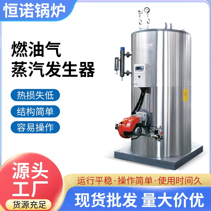立式燃油蒸汽发生器支持定制 1吨0.5吨2吨酿酒蒸馒头洗涤蒸汽锅炉
