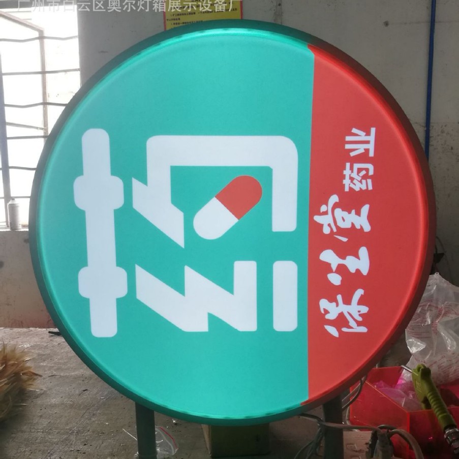 圆形灯箱LED户外双面悬挂药店外挂防水招牌创意铝合金广告牌