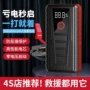 大容量紧急车载启动电源