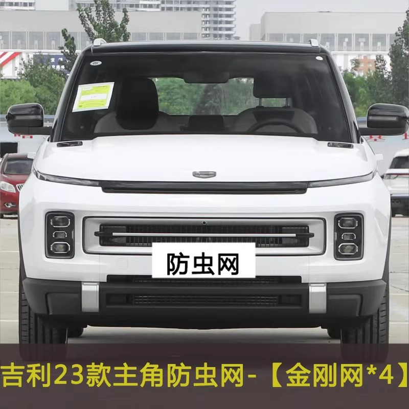 Suitable for Galaxy Star 8/L7/L6/Icon/E5/Starship 7Em-I Car Insect-Proof Grille and Dust-Proof Water Tank Net