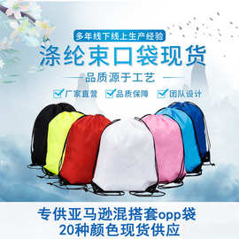 210d涤纶束口袋现货运动收纳抽绳袋马拉松赛事包彩色束口袋定做