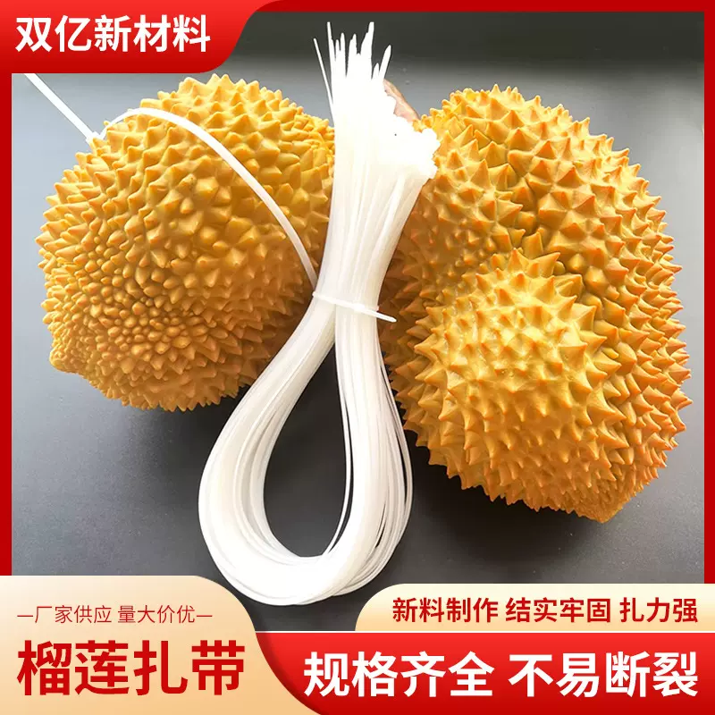 厂家直销榴莲自锁式扎带5×650/5×500榴莲隔音棉扎带隔热捆绑