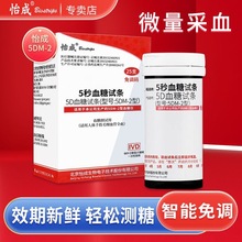 怡成5DM-2血糖试纸 5DM-2血糖仪带语音免调码血糖仪试纸北京怡成