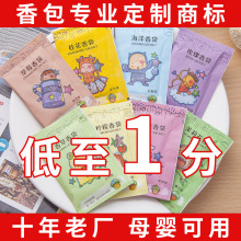 彩构厂家批发十二星座好评香包卫生间除味小礼品香包网店批发