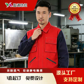 春秋长袖工作服套装防静电国标GB12014拼色机修劳保服定制