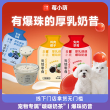 莓小萌奶昔餐包补水汤罐鲜嫩肉汤高效补水全年龄段猫咪营养猫零食