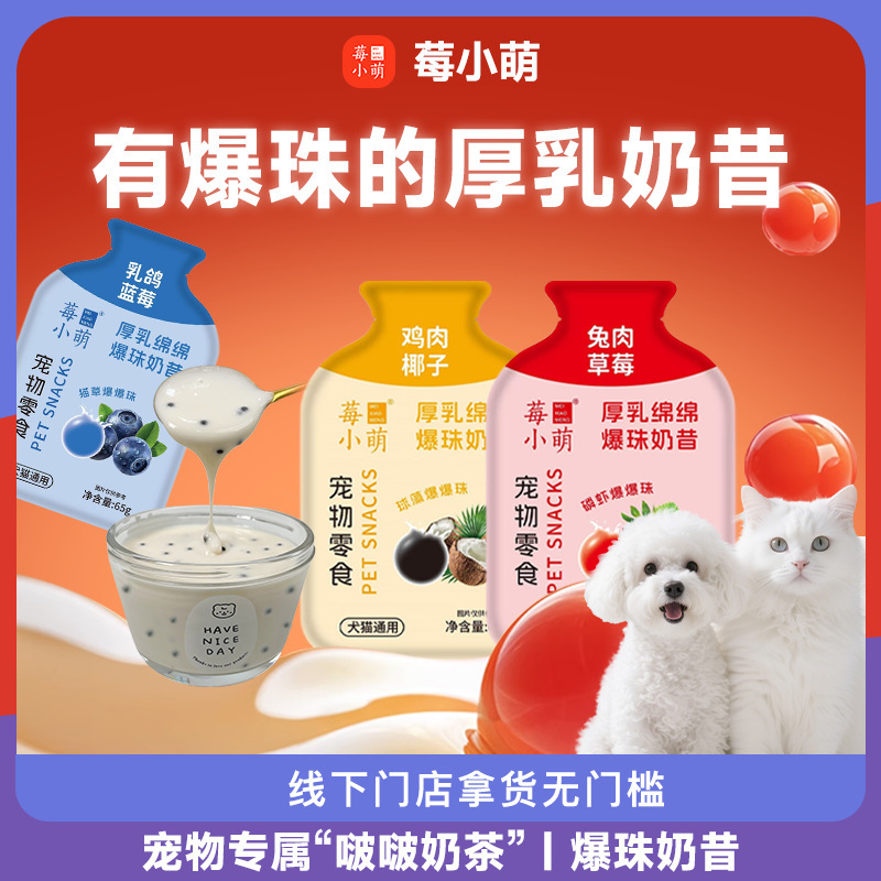 莓小萌奶昔餐包补水汤罐鲜嫩肉汤高效补水全年龄段猫咪营养猫零食