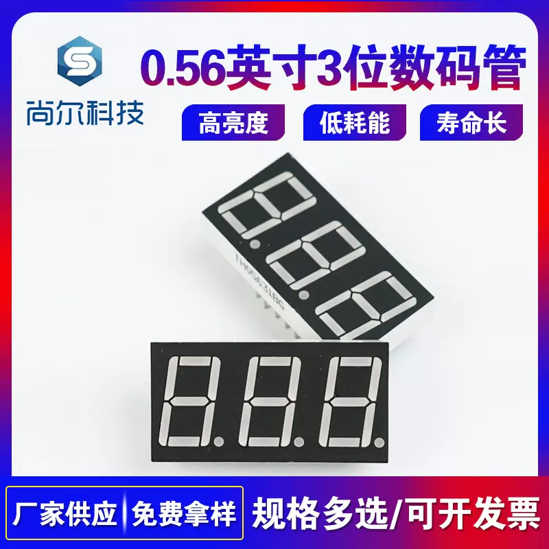 0.56寸三位数码管共阴共阳LED数码屏显示模组红黄蓝色数码管套件