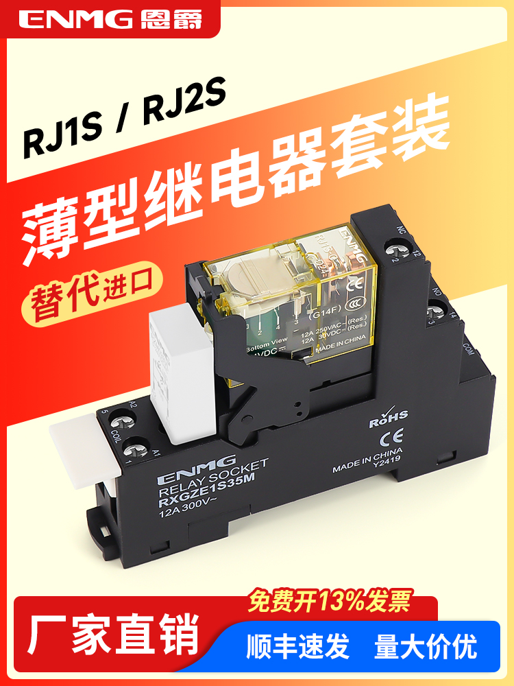 小型中间继电器rj1s-cl-d24薄款8脚24v 220v电磁代替和泉rj2s