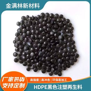 HDPE black injection molding recycled material high density and high hardness polyethylene injection molding accessories drawing film blowing plate wholesale