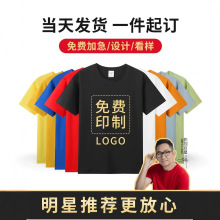 纯棉t恤定制印字logo短袖工作服工衣班服公司团建服装广告文化衫