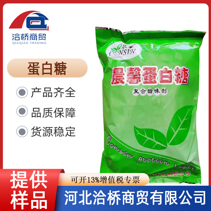 晨馨/蜜之皇 蛋白糖复配甜味剂三不含蛋白糖