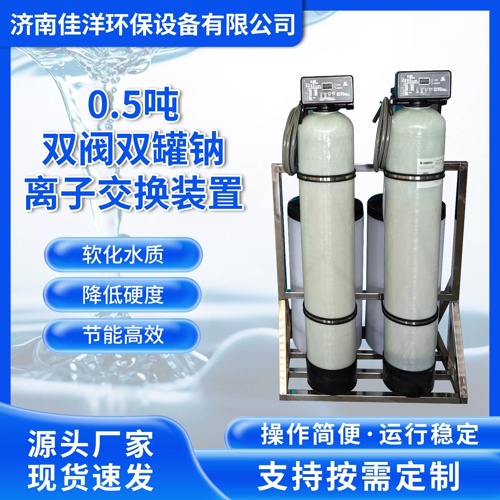 玻璃钢自动软化水净水设备0.5吨双阀双罐钠离子交换装置源头厂家