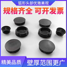 厂家轻型管塞堵管孔塑料圆管塞沙发桌椅设备家具电器塑料堵头