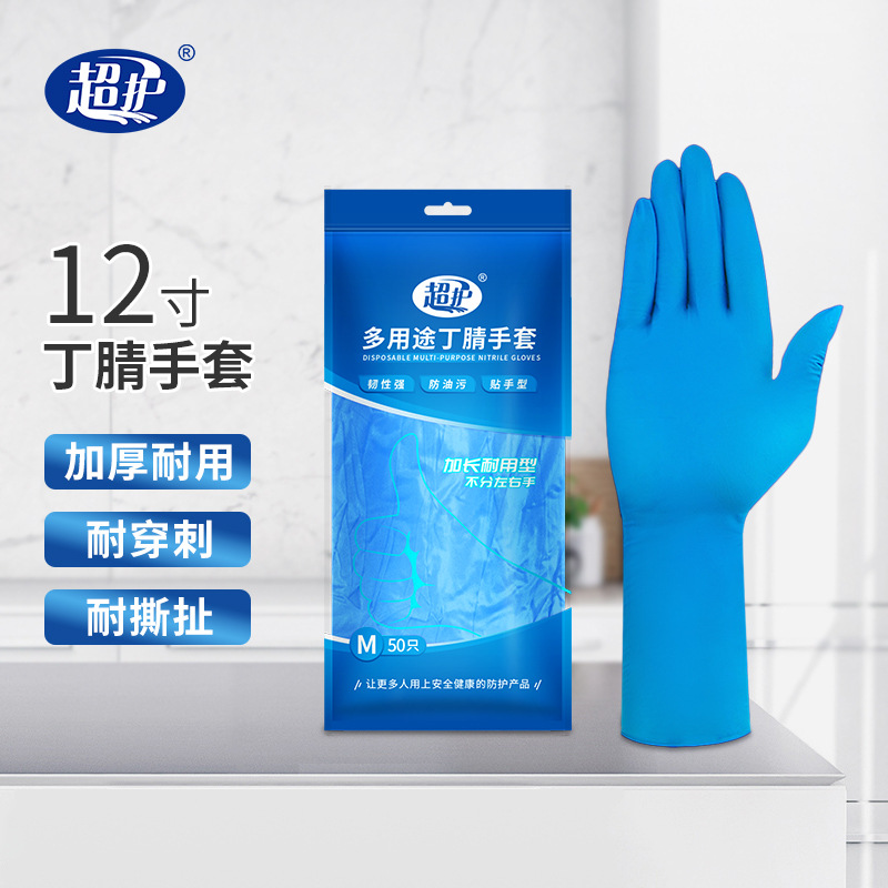 批发一次性加厚丁腈橡胶手套 洗碗水产食品劳保12寸加长丁腈手套