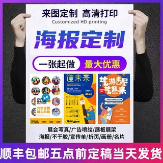 海报设计宣传定制展架画架宣传架海报来图设计款式胶印定制海报