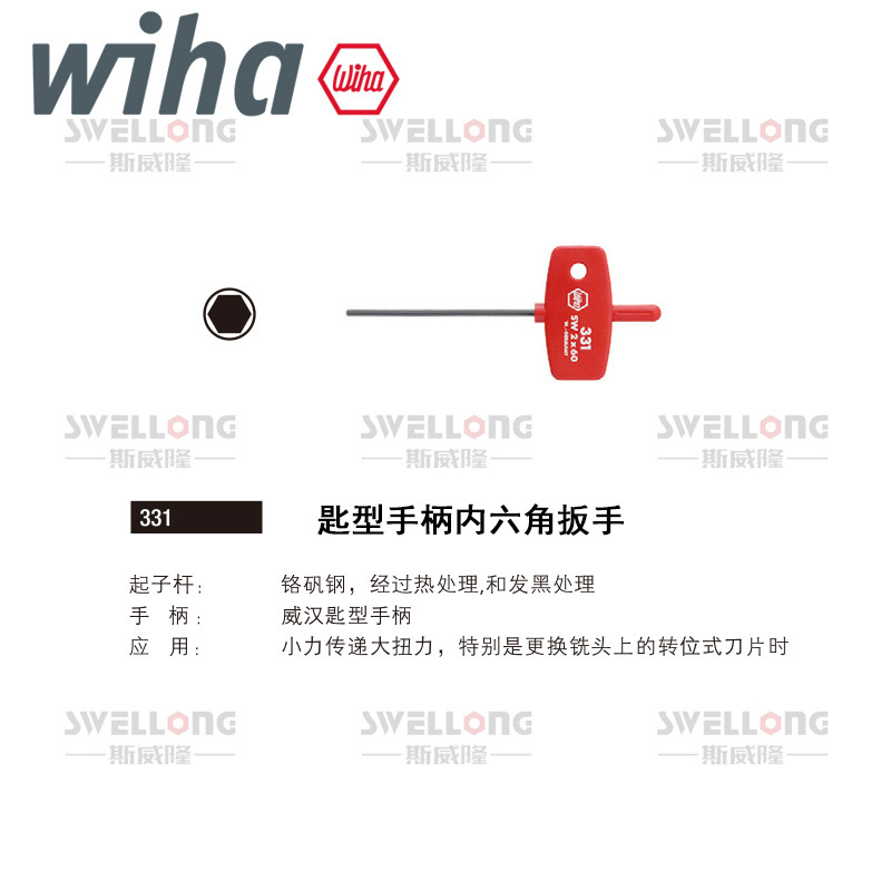 威汉WIHA匙型星型内六角扳手00895/00897/01352/01354/26184/365V