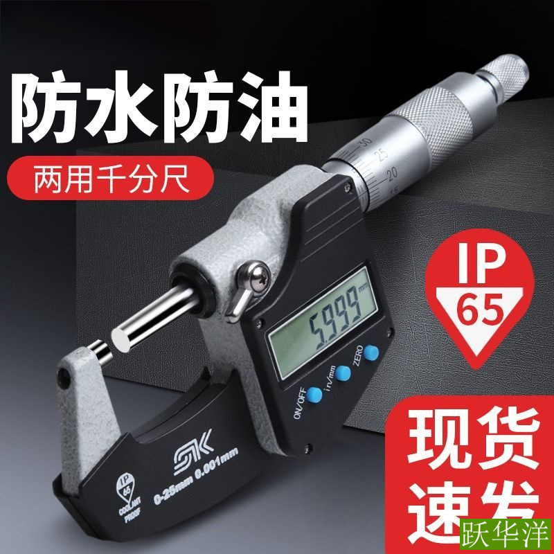 数显电子千分尺外径测量工具高精度0.001工业级螺旋测微器0-25