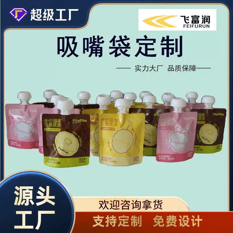 吸嘴包装袋定 制真空零食饮料袋休闲食品袋自封自立袋塑料 包装袋