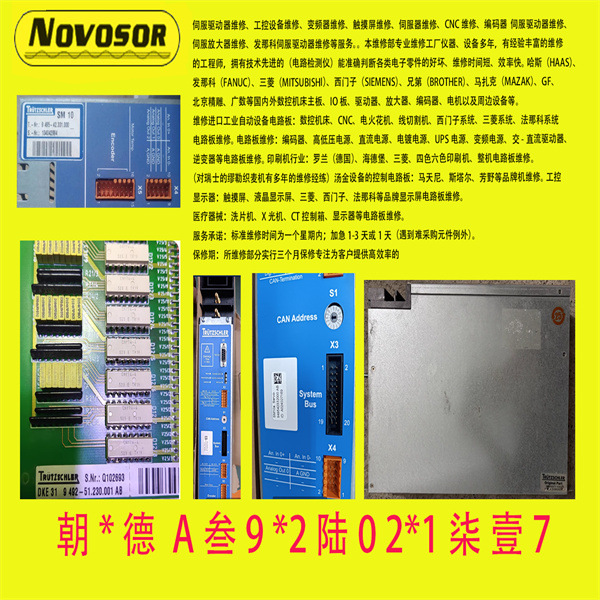 TRUTZSCHLER驱动器SM10A  SERVO- 949542332000 AB维修议价