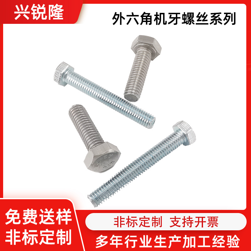 国标外六角螺丝镀锌外六角螺栓六角螺丝加长螺丝M6M8M10M12批发