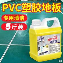 PVC地胶清洁剂幼儿园塑胶地板清洗健身运动球场橡胶地面强力去污