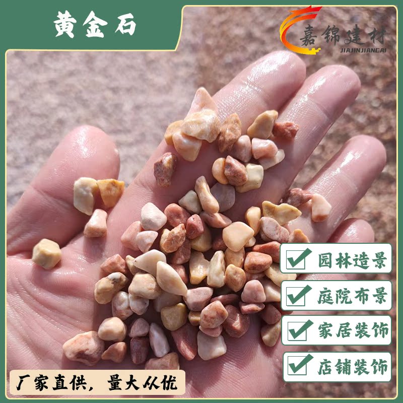 黄金石水洗石透水地坪胶黏石骨料水磨石黄金石石子园林工程黄石子