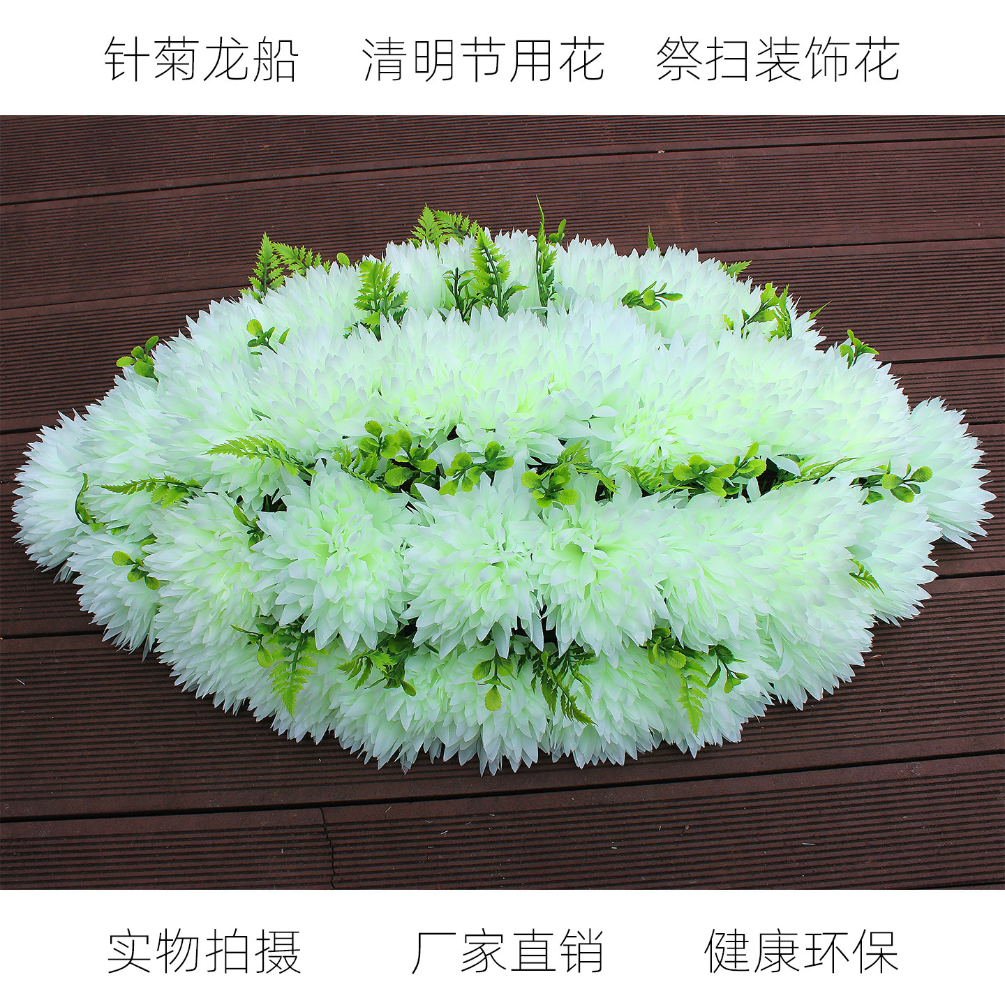 Simulated chrysanthemum dragon boat wreath length 70CM Qingming…