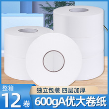 600克大卷纸优质商用纸巾酒店写字楼大盘卷纸卫生间厕所卷筒纸巾
