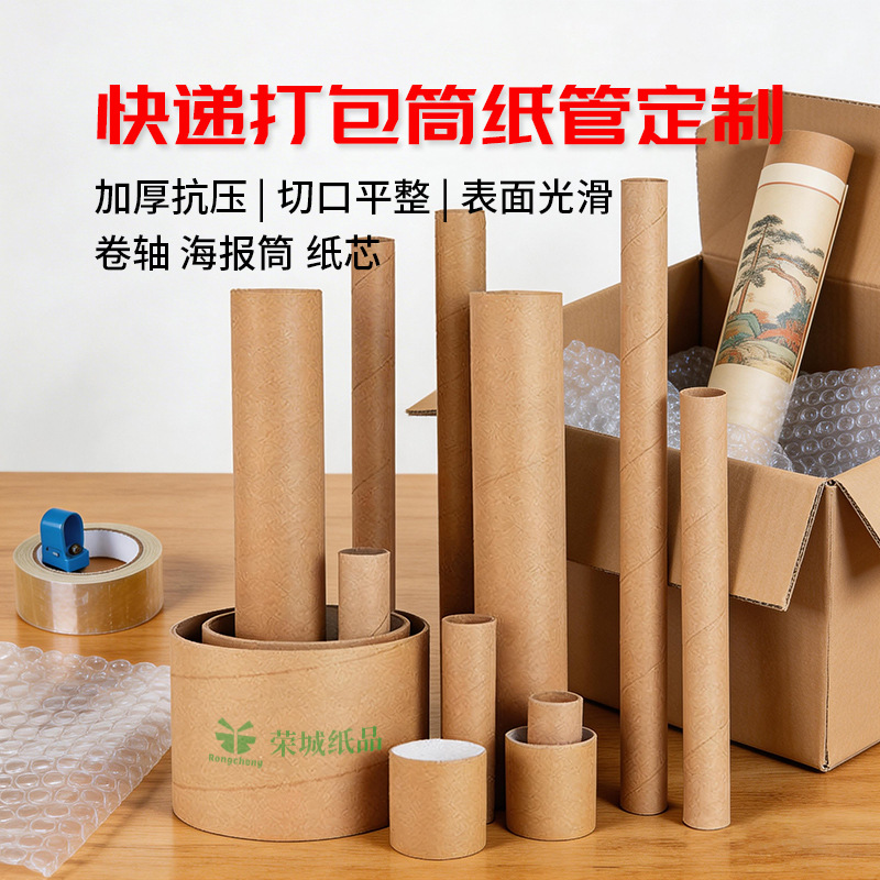 Tubo de Papel Kraft Personalizable para Embalaje Expreso