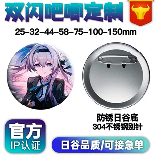 动漫IP圆形徽章定制双闪镭射银葱闪底卡通人物专属马口铁勋章定做