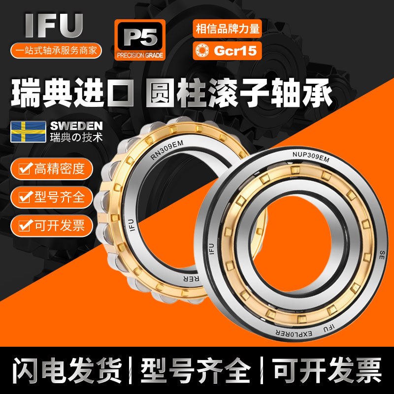 IFU圆柱滚子轴承NJ1006 NU1006 NUP1006 N1006 RN1006 ECM ECP EM