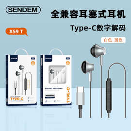 扁头入耳式耳塞式线控耳机Type-C数字高音质音乐游戏直播有线耳机