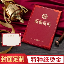 奖状、证书;笔记本记事本;活页本
