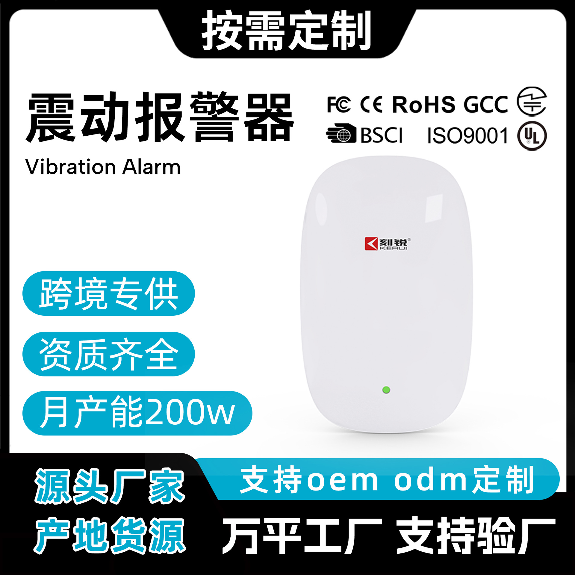 刻锐433MHz无线振动探测器店铺家庭门窗防盗报警器无线白色探测器