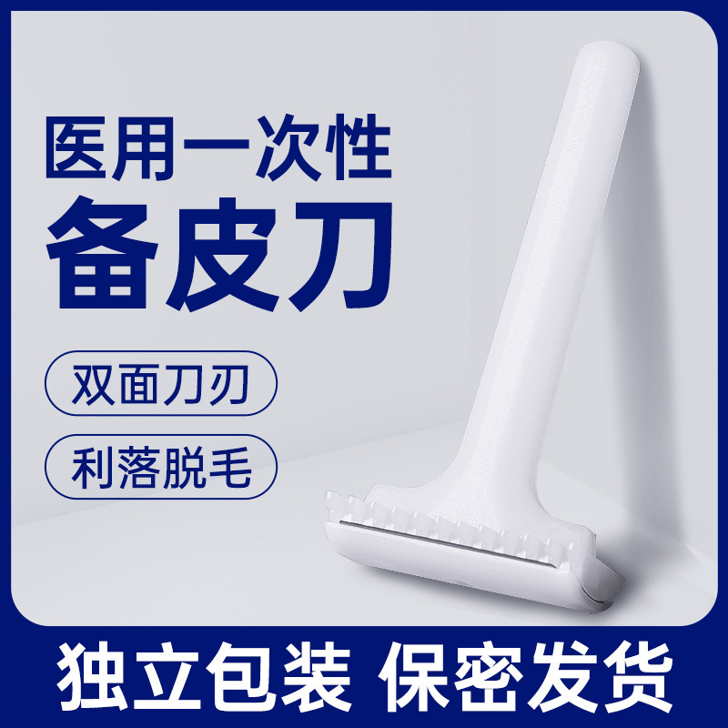 Medical disposable skin preparation knife surgery pregnant women beauty salon hair removal device anti-scratch men's and women's private double-sided shaving knife