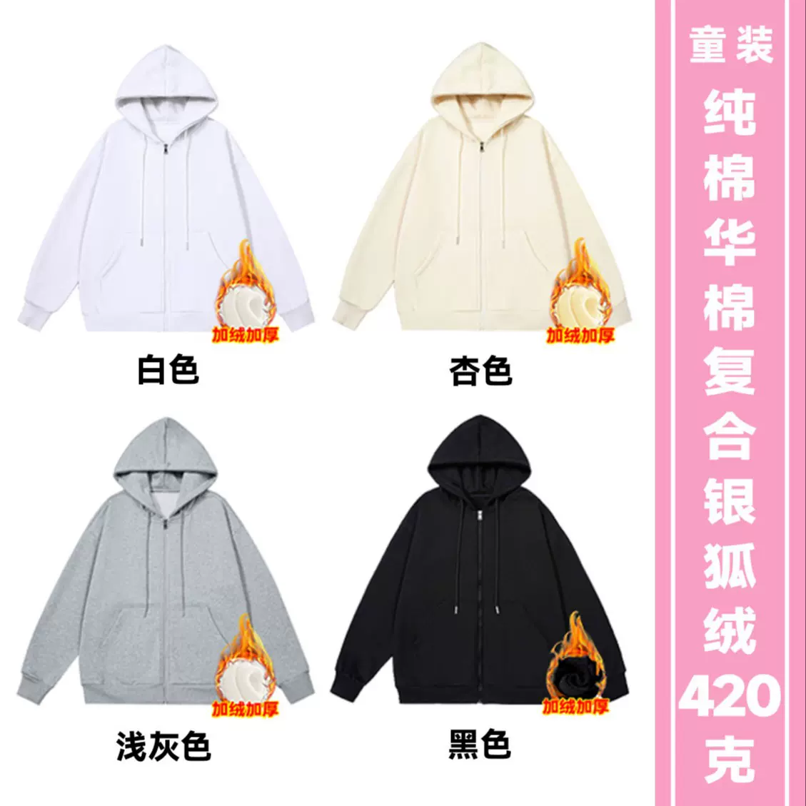 外贸男女潮牌拉链卫衣连帽加绒加厚秋冬季男纯色童装外套厂家批发