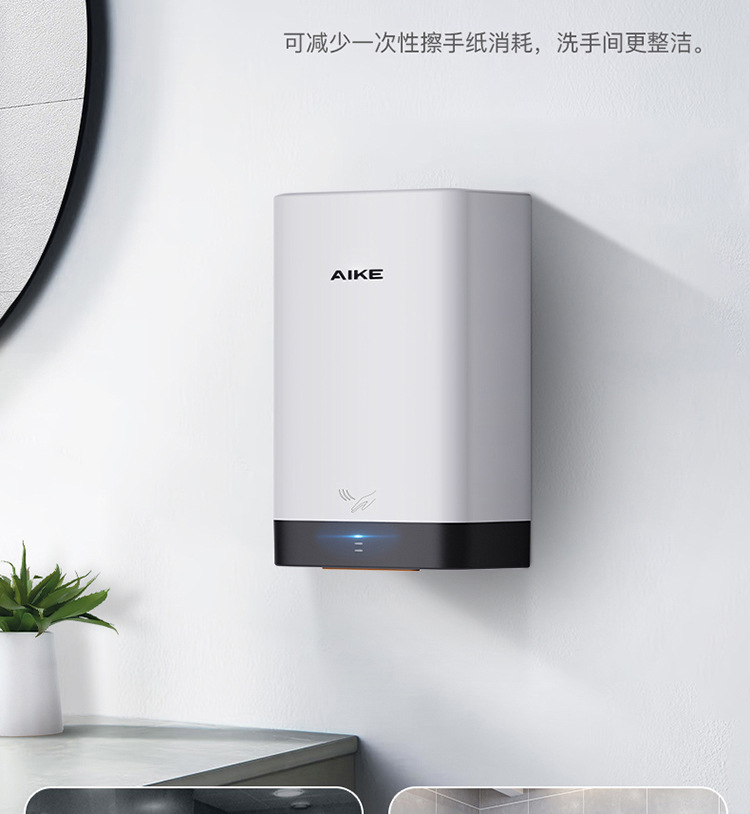 艾克(AIKE)小型高速干手器、免打孔烘手器AK2822