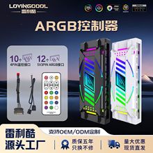 RGB风扇控制器灯条无线遥控器5V主板同步神光argb软件控制遥控器