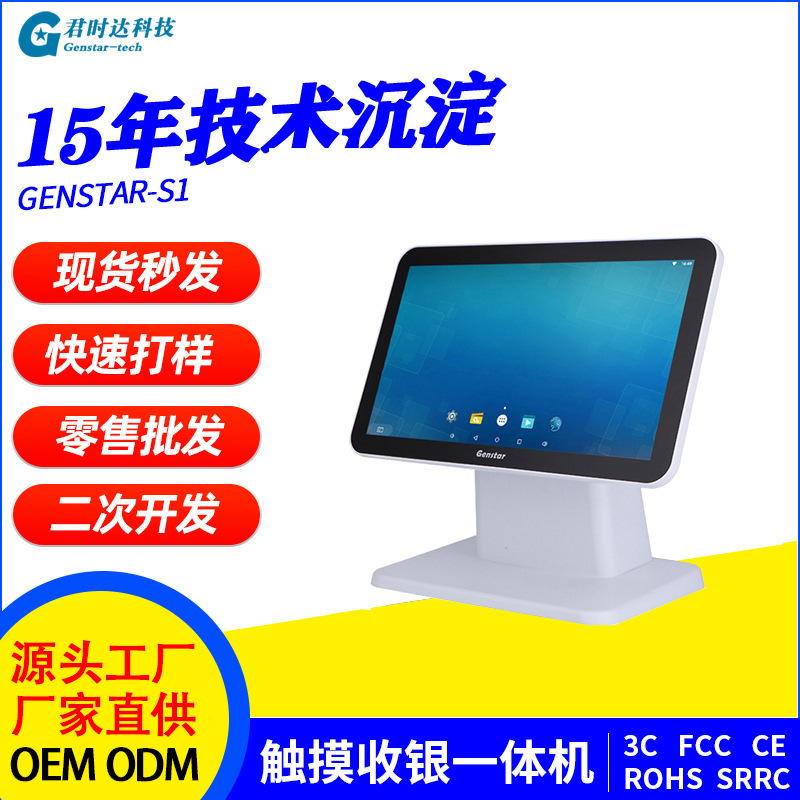 君时达S1-13.3寸便利店安卓pos收银一体机单屏自助终端机 收银机