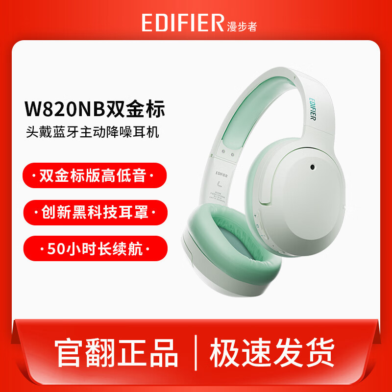 漫歩者W820NB双金標中古官転機Hi-Res自主騒音低減ヘッドホンヘッドセットbluetooth|undefined