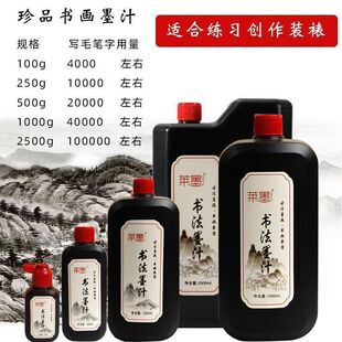 ī֭��������īˮë�P����īҺë�P�ֳ��W��500g250g��������ī֭