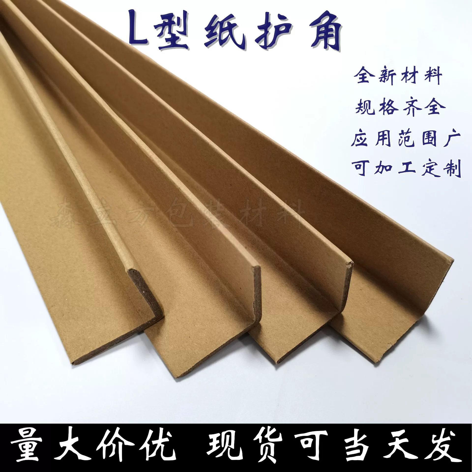 Защитная бумага для предотвращения столкновений, картонный уголок, L-образный угловой протектор, защита мебели, оберточная бумага, угловой протектор 50*50*5*100, настенная панель