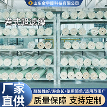 卷式超滤膜厂家直供耐酸性能好寿命长使用简单适用范围广质量保障