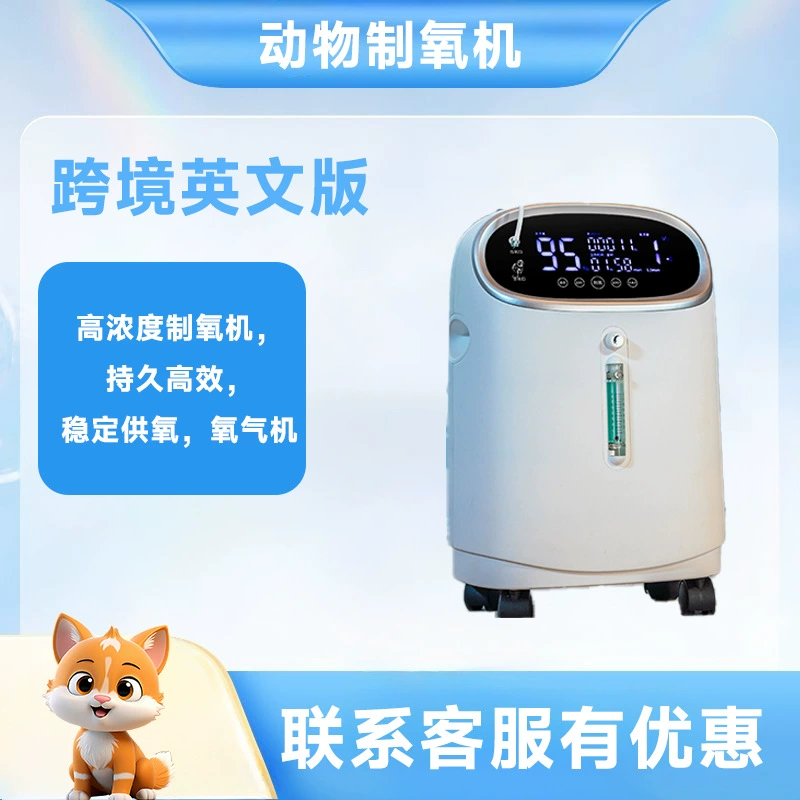 Концентратор кислорода для животноводства 5 л для животных, кошек, собак, лошадей, крупного рогатого скота и свиней, международная английская версия