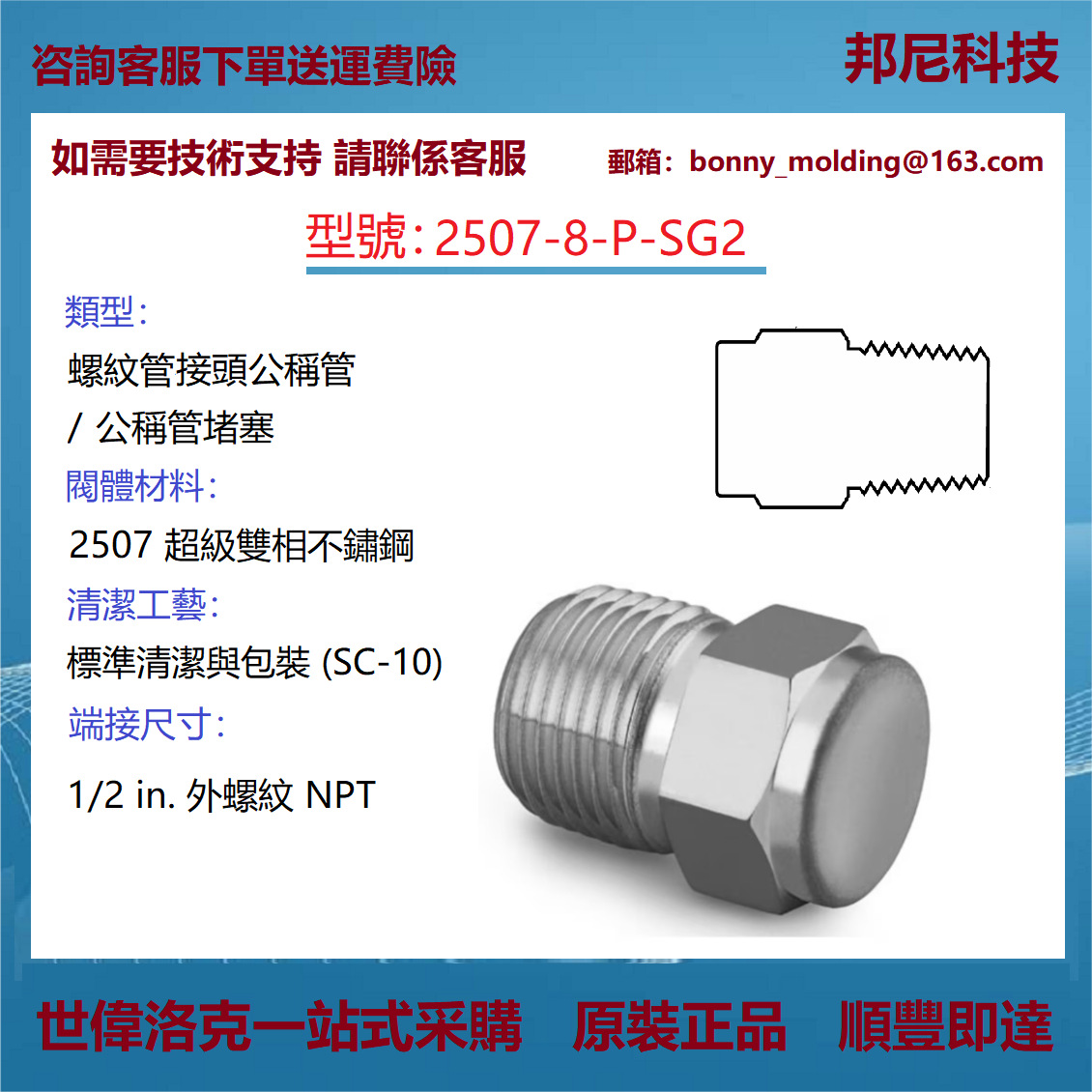2507-8-P-SG2  世伟洛克Swagelok公称管接头用管帽和堵塞